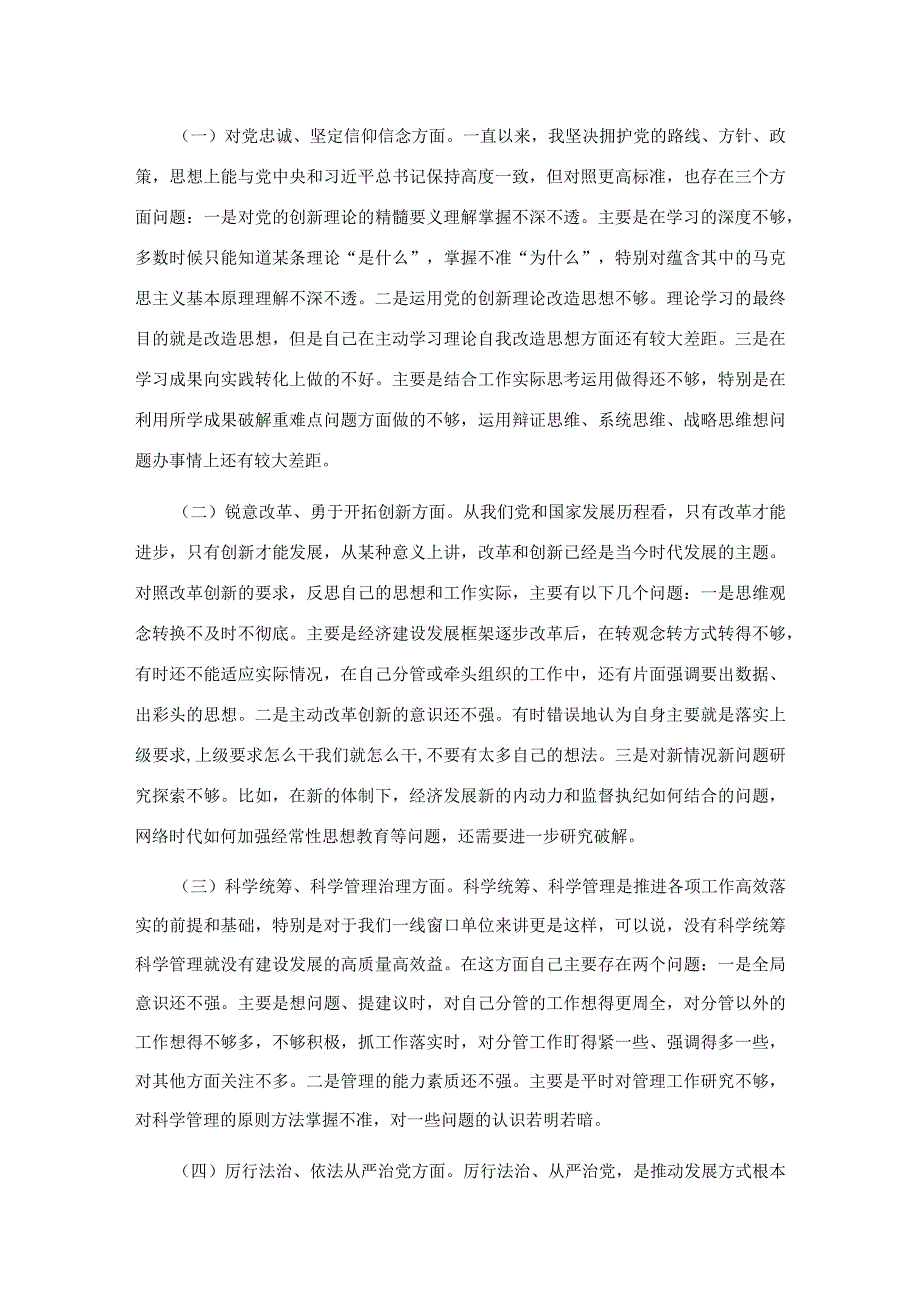 党委班子民主生活会对照检查材料.docx_第2页