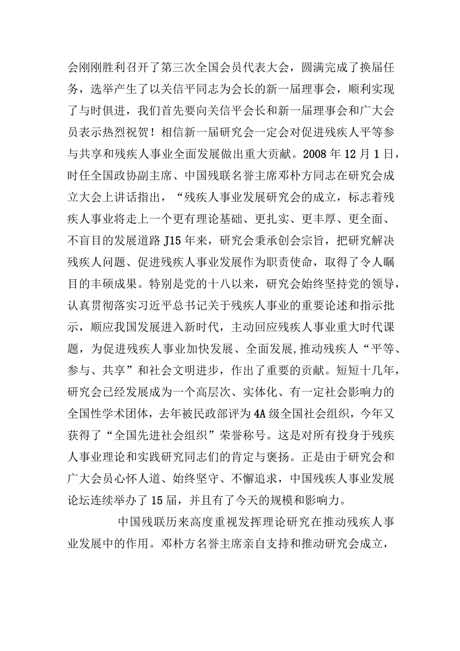 促进残疾人共同富裕的价值与路径——在第十五届中国残疾人事业发展论坛上的致辞.docx_第2页