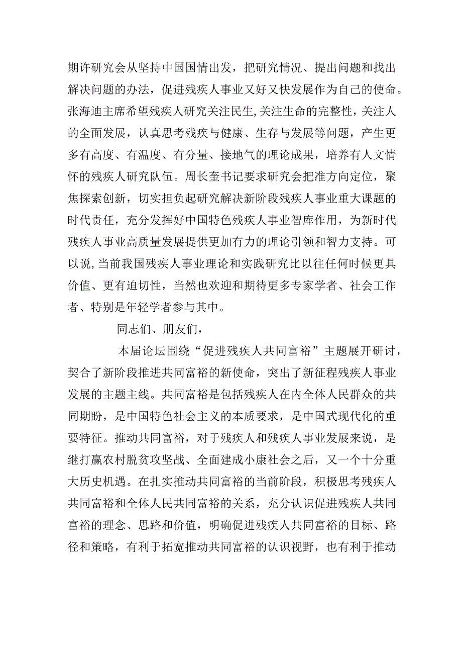 促进残疾人共同富裕的价值与路径——在第十五届中国残疾人事业发展论坛上的致辞.docx_第3页