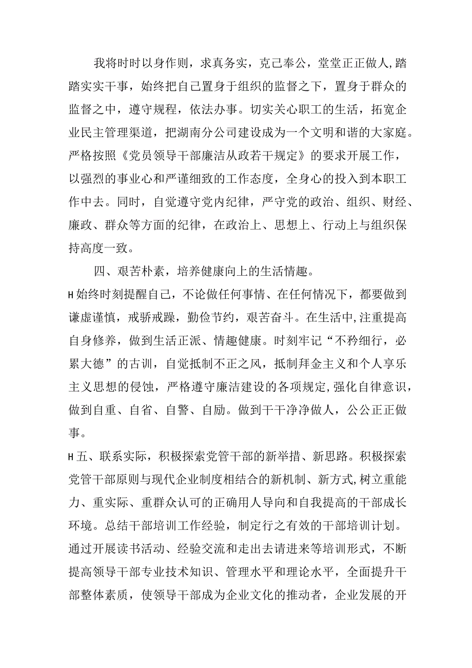 党委书记当选感言_党委书记任职表态发言(通用3篇).docx_第2页