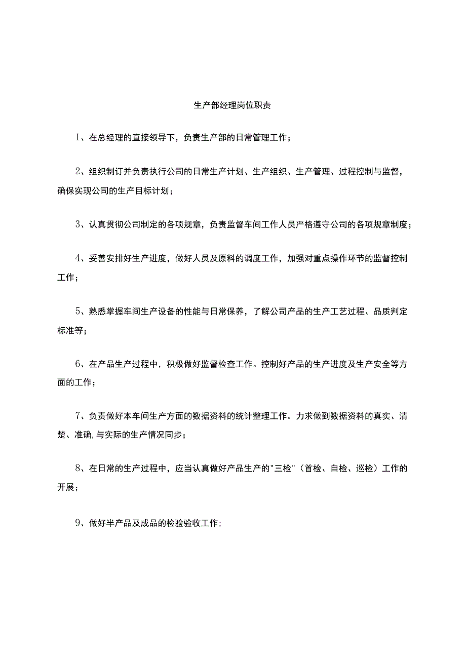 公司各部门职责及岗位职责.docx_第2页