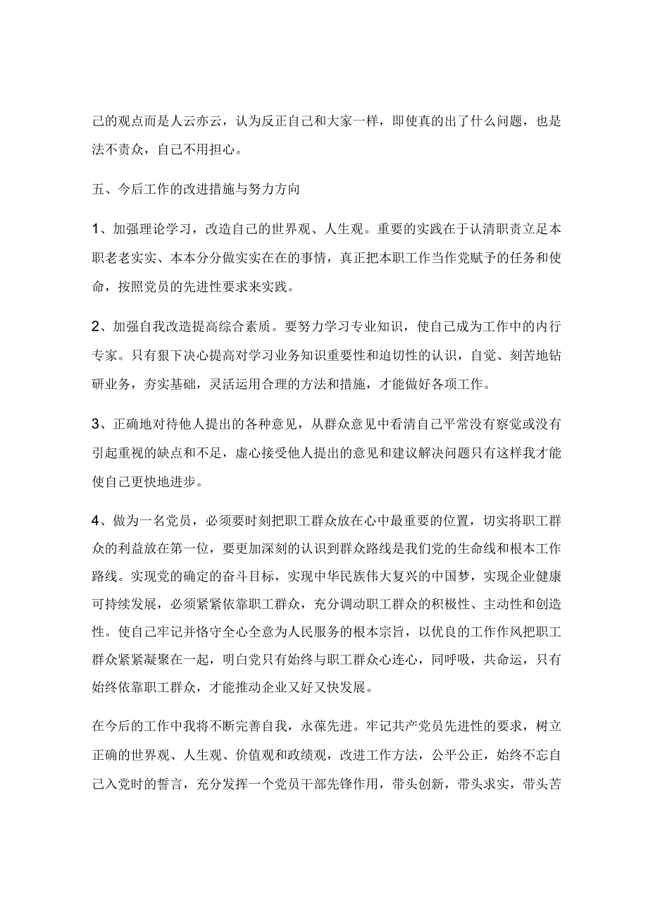 党员个人剖析材料【通用4篇】.docx_第3页