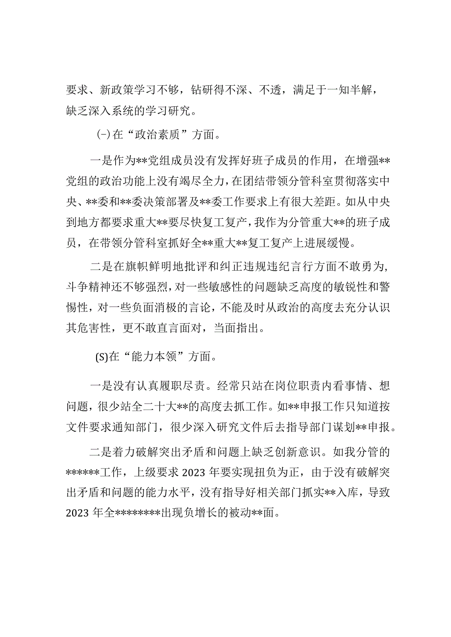 党员领导干部2023年主题教育专题民主生活会个人对照检查材料.docx_第3页