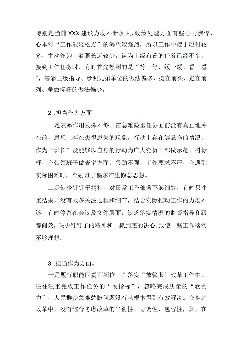 党员干部个人对照担当作为方面存在的突出问题30个(2023年第二批主题教育专题民主组织生活会）.docx_第2页