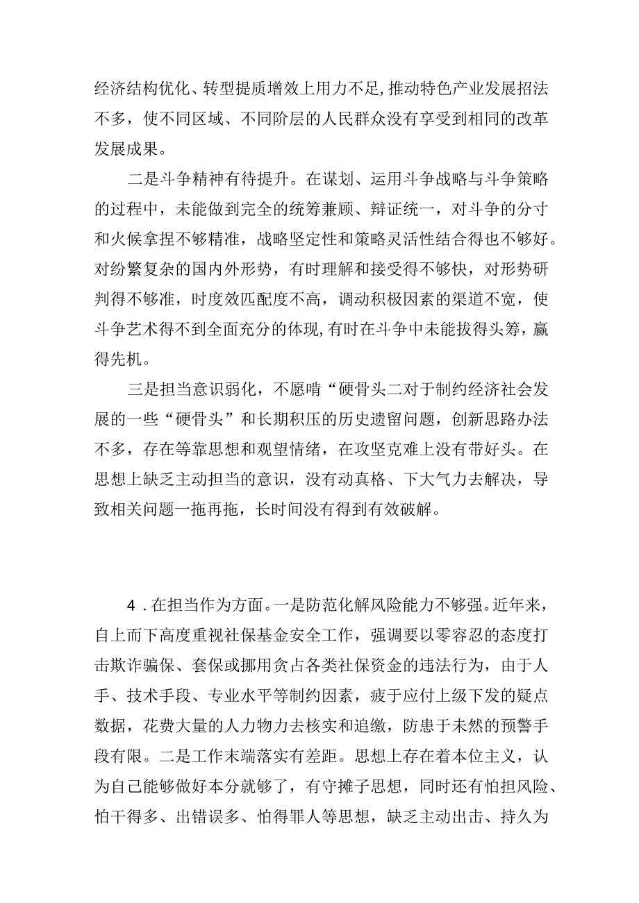 党员干部个人对照担当作为方面存在的突出问题30个(2023年第二批主题教育专题民主组织生活会）.docx_第3页