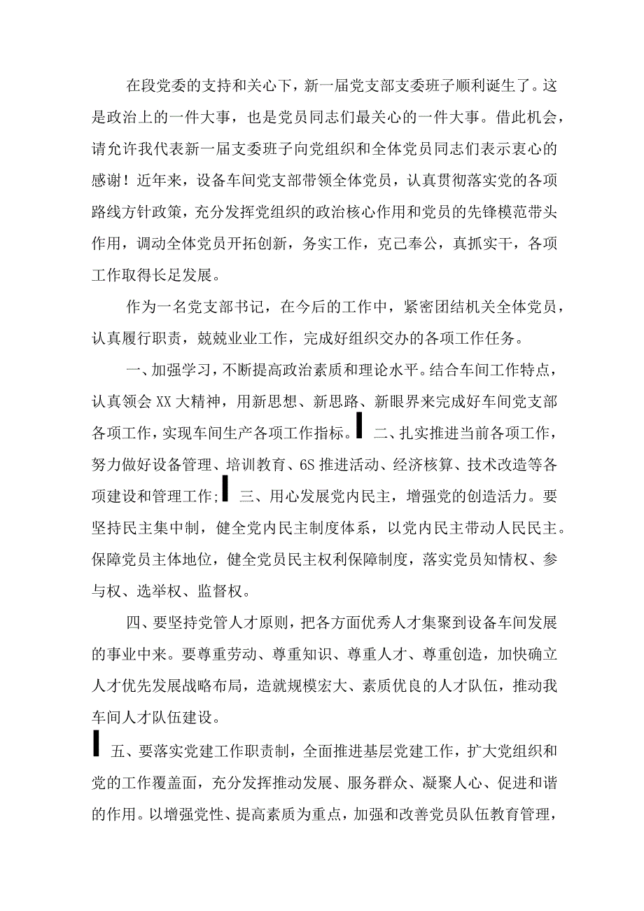 党支部书记发言稿(精选15篇).docx_第2页