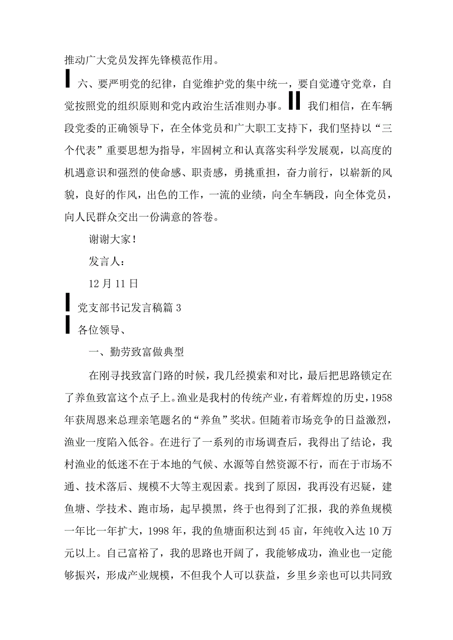 党支部书记发言稿(精选15篇).docx_第3页