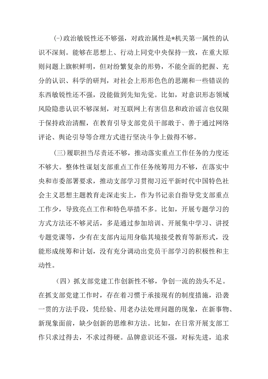 党支部对照理论学习方面突出问题六个方面专题个人发言提纲(二篇).docx_第2页