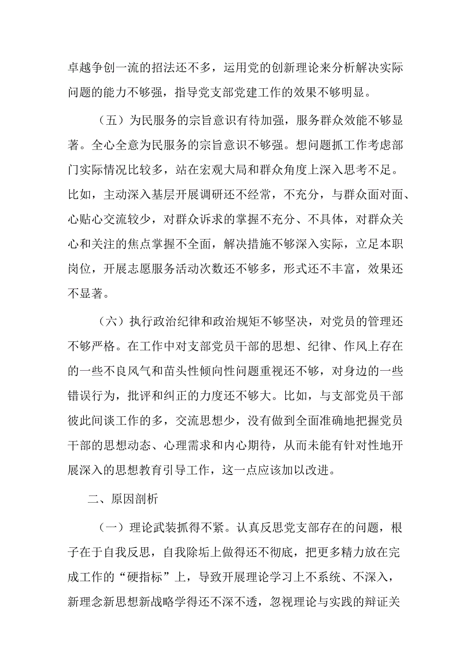 党支部对照理论学习方面突出问题六个方面专题个人发言提纲(二篇).docx_第3页