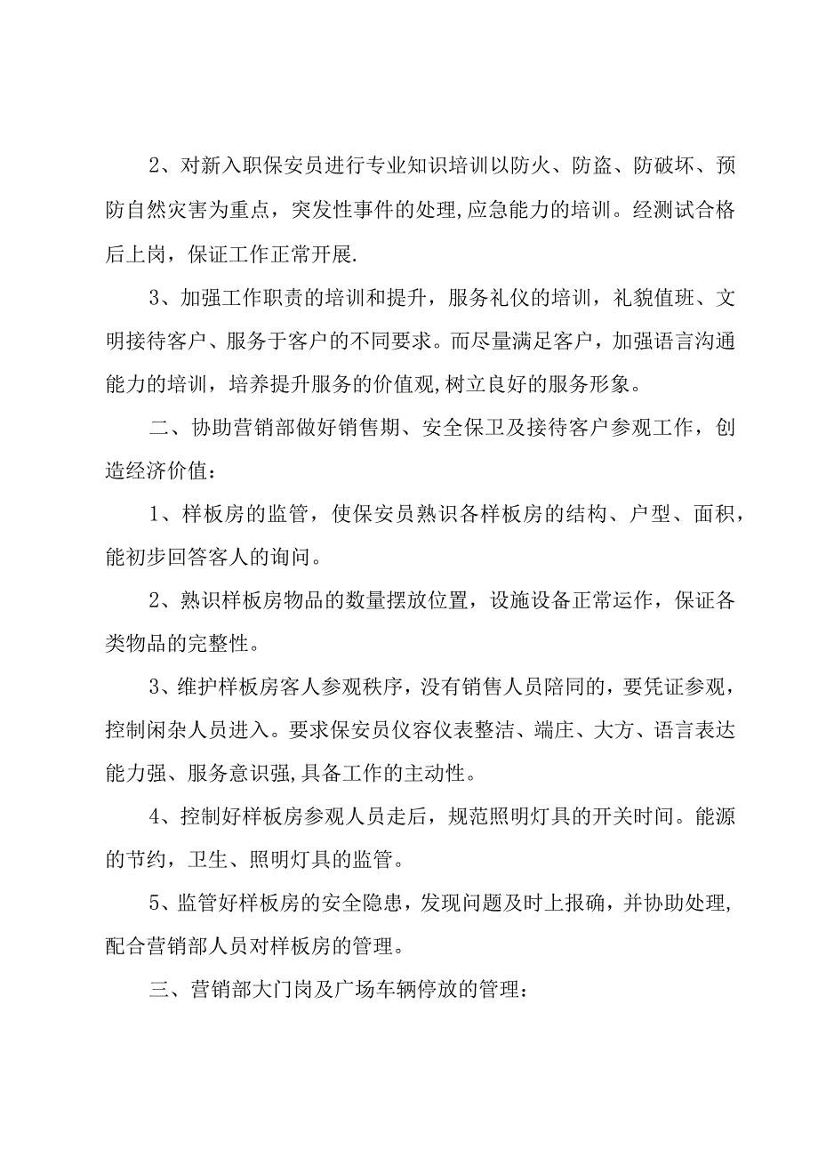 保安工作年终工作总结（3篇）.docx_第2页