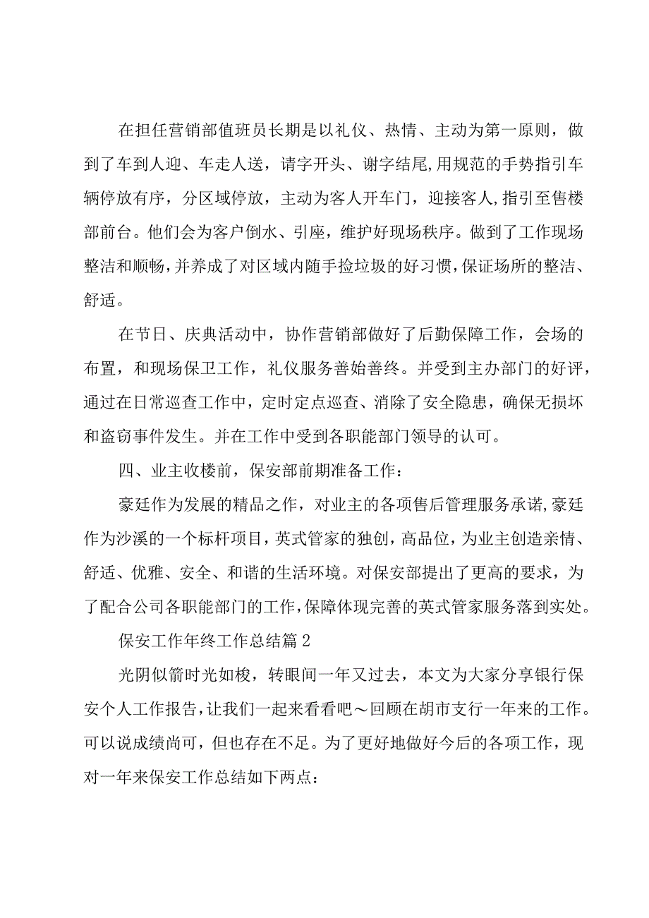 保安工作年终工作总结（3篇）.docx_第3页