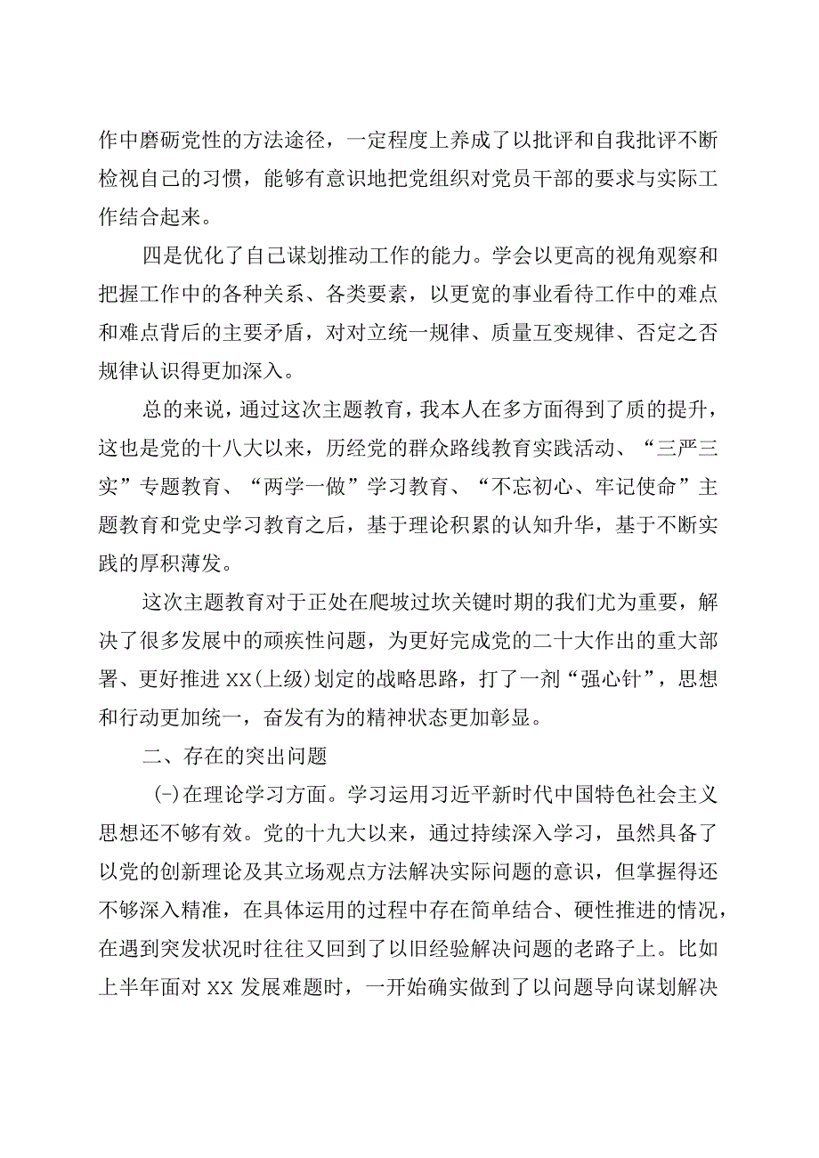 公司班子成员主题教育民主生活会个人对照检查材料（学习、素质…以学铸魂、以学增智…案例分析企业检视剖析、发言提纲）.docx_第2页