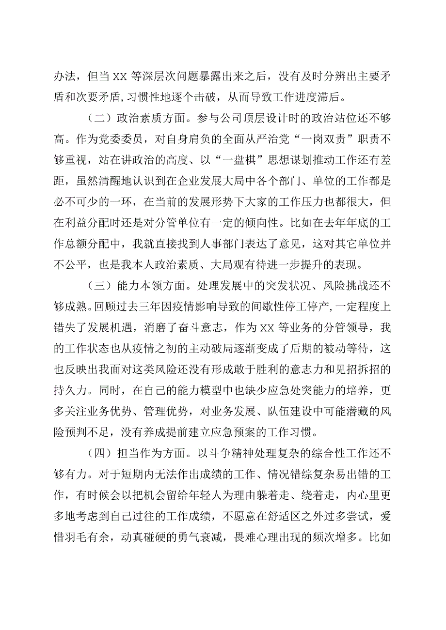 公司班子成员主题教育民主生活会个人对照检查材料（学习、素质…以学铸魂、以学增智…案例分析企业检视剖析、发言提纲）.docx_第3页