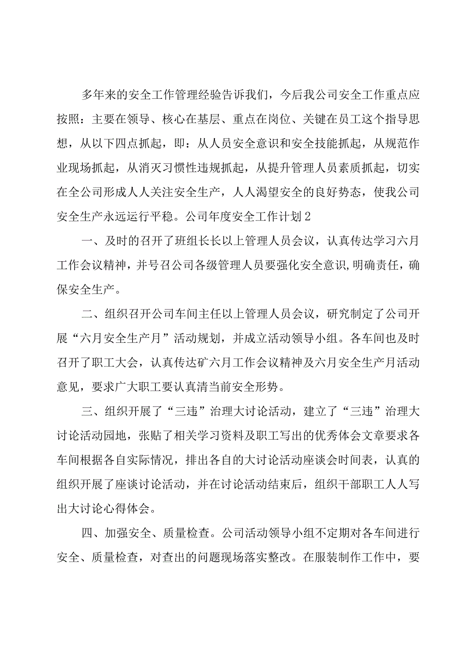 公司年度安全工作计划.docx_第3页