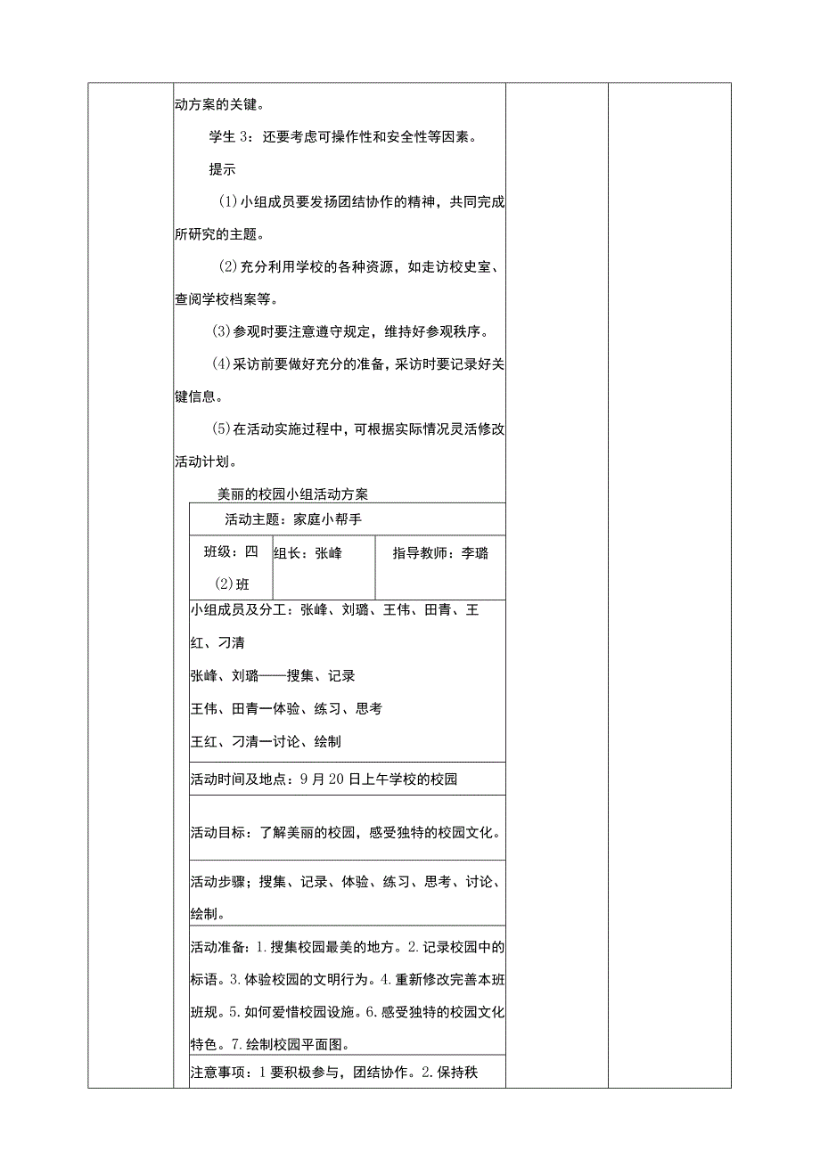 【桂科版】《综合实践活动》三上 第1课《我们的学校·美丽的校园》教案.docx_第3页