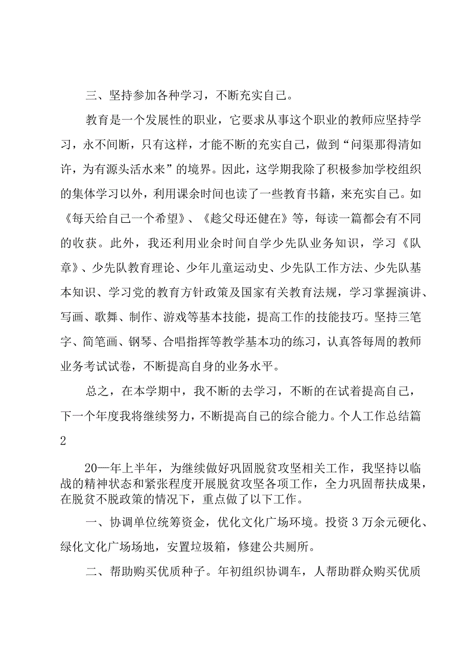 个人工作总结汇编13篇.docx_第2页