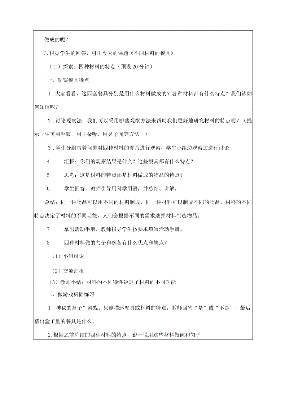 不同材料的餐具 教学设计.docx_第2页