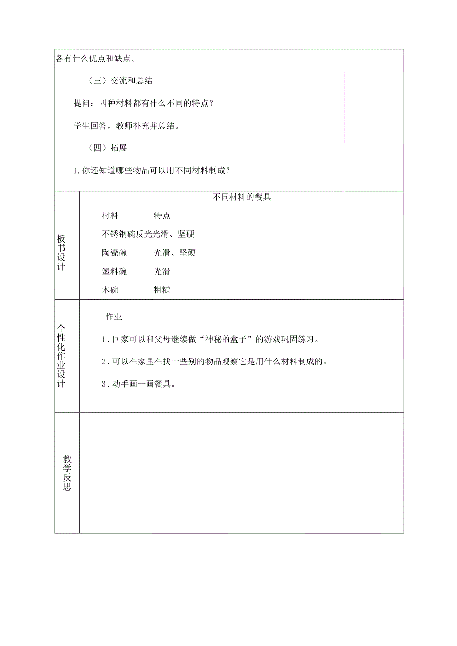 不同材料的餐具 教学设计.docx_第3页