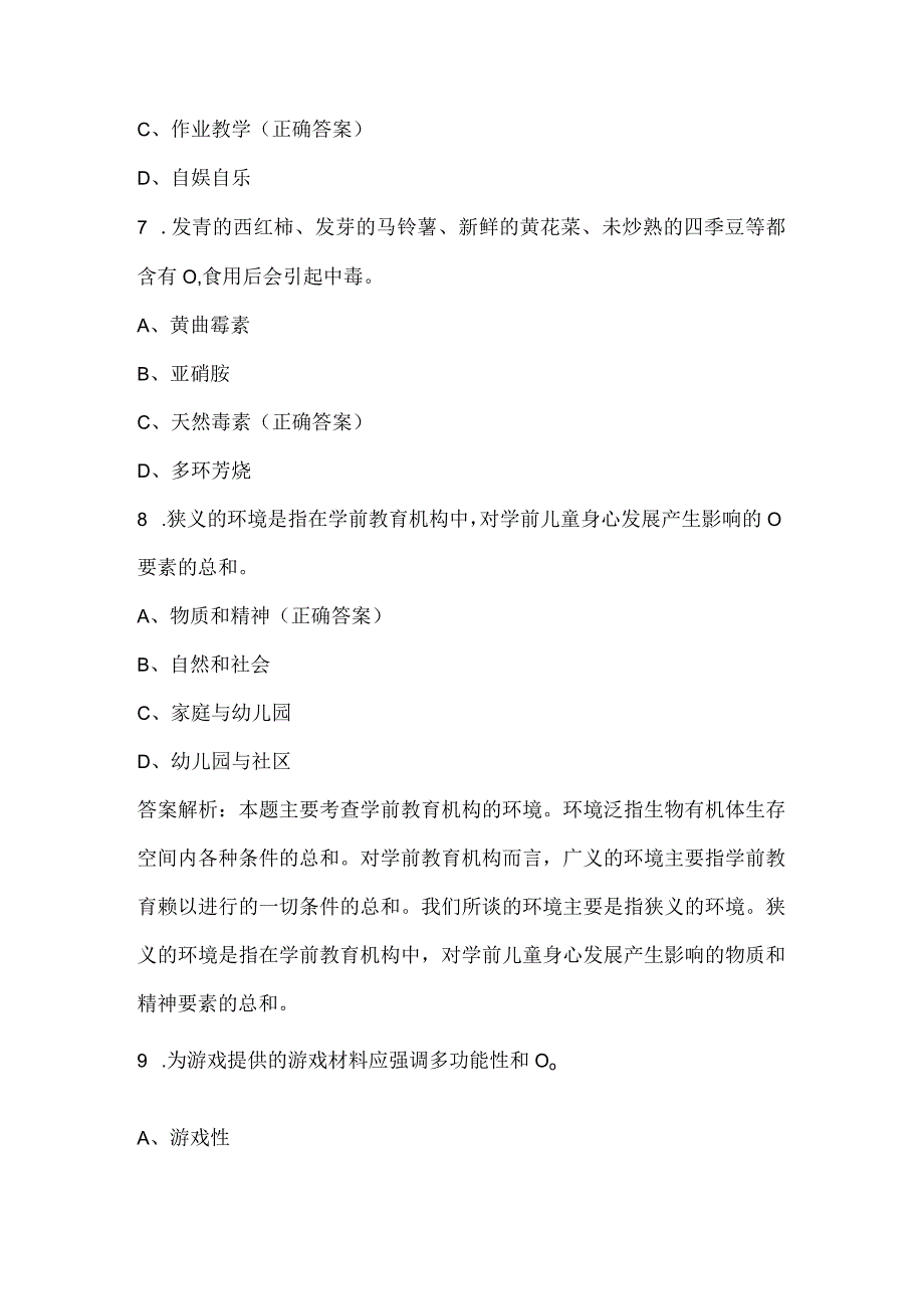 保育员知识竞赛试题及答案（单选题200题）.docx_第3页