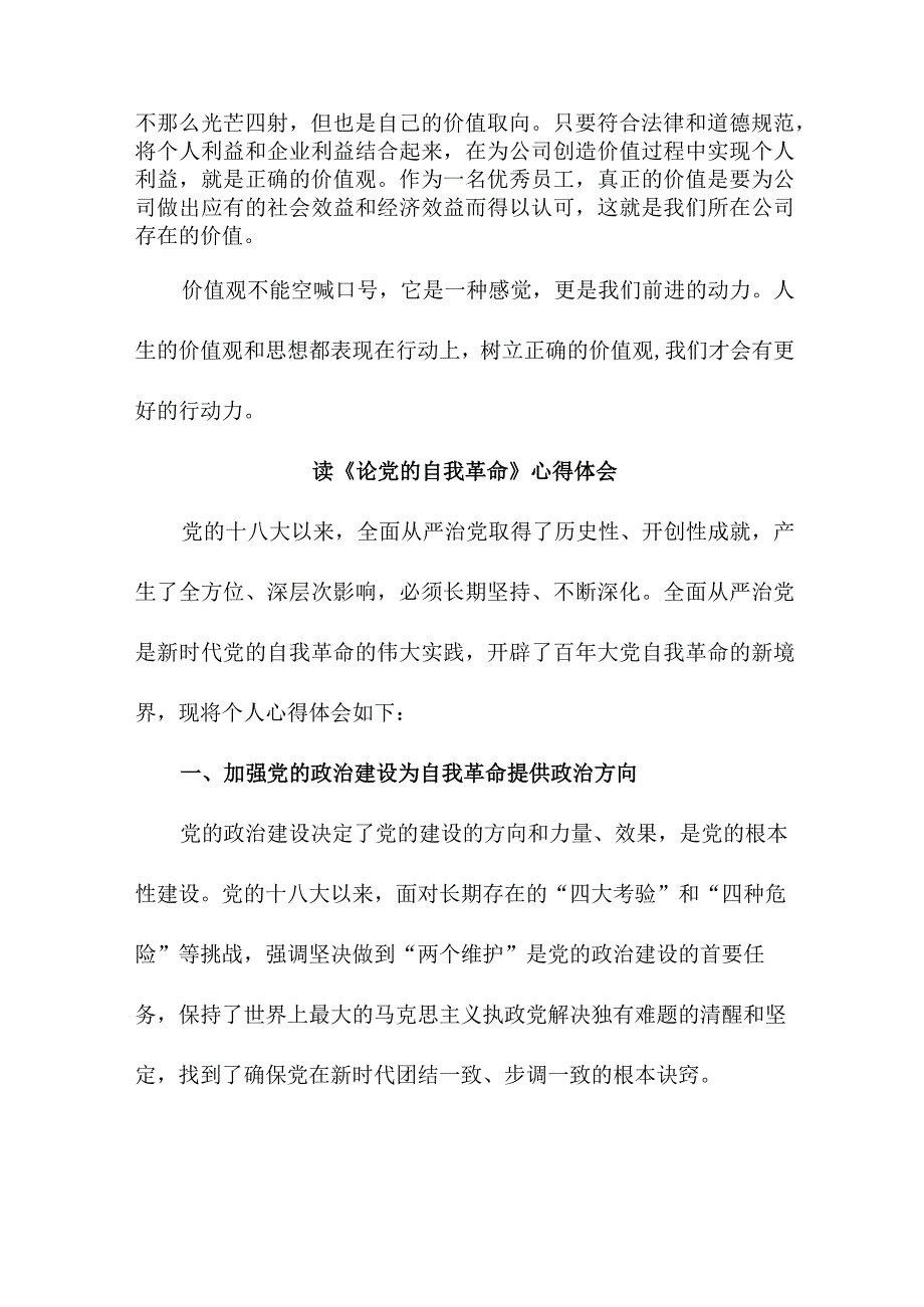 保险公司纪检干部读《论党的自我革命》个人心得体会 （7份）.docx_第2页