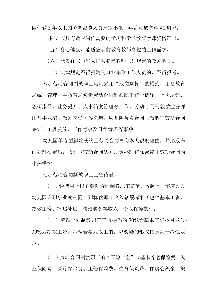 公办幼儿园劳动合同制教职工管理暂行办法.docx_第2页