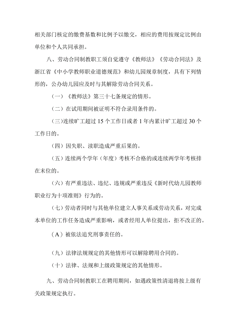 公办幼儿园劳动合同制教职工管理暂行办法.docx_第3页