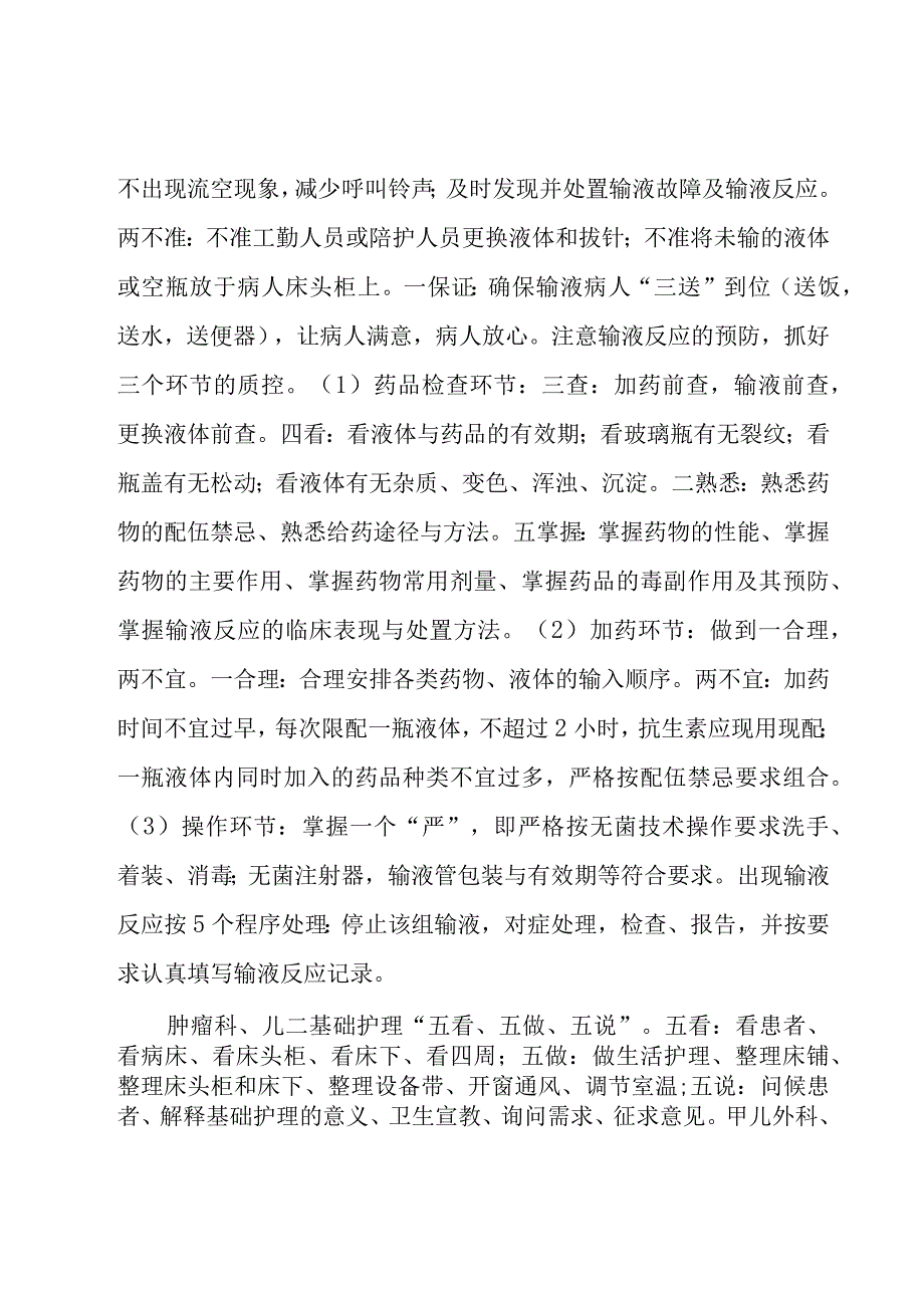 产科护士工作计划大全（15篇）.docx_第2页