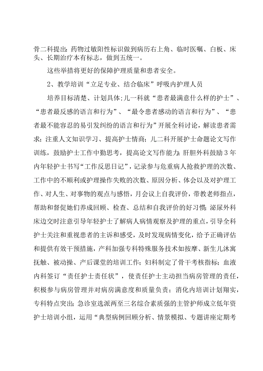 产科护士工作计划大全（15篇）.docx_第3页