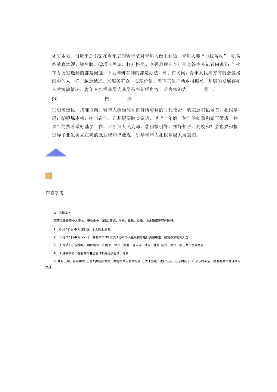 【面试璧学】首发！2022年7月24日江苏“三支一扶”面试真题解析（含详细作答参考）.docx_第2页