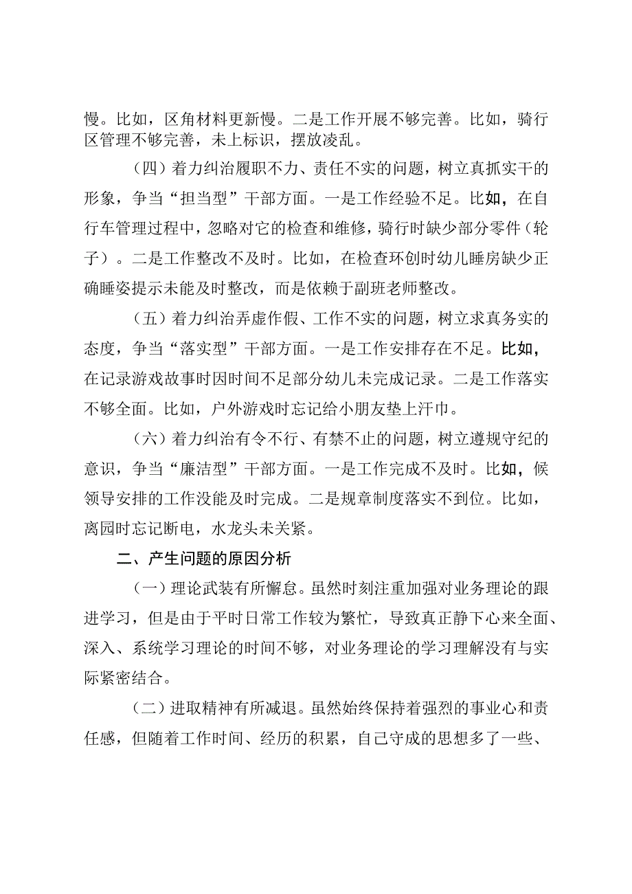 个人对照检视材料.docx_第2页