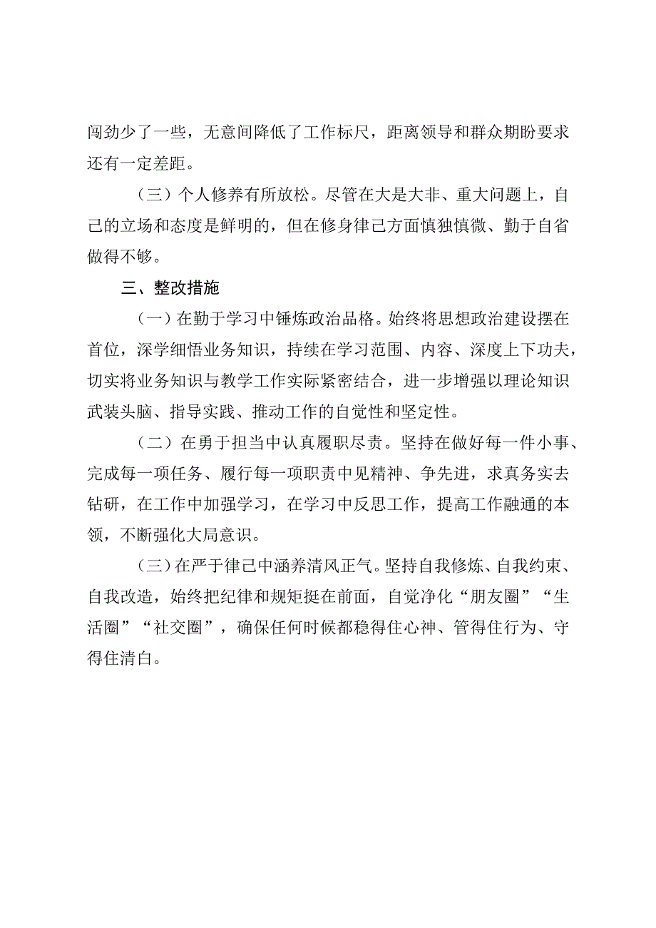 个人对照检视材料.docx_第3页