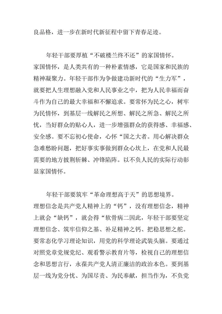 【常委组织部长中心组研讨发言】年轻干部要做新时代“栋梁之才”.docx_第2页