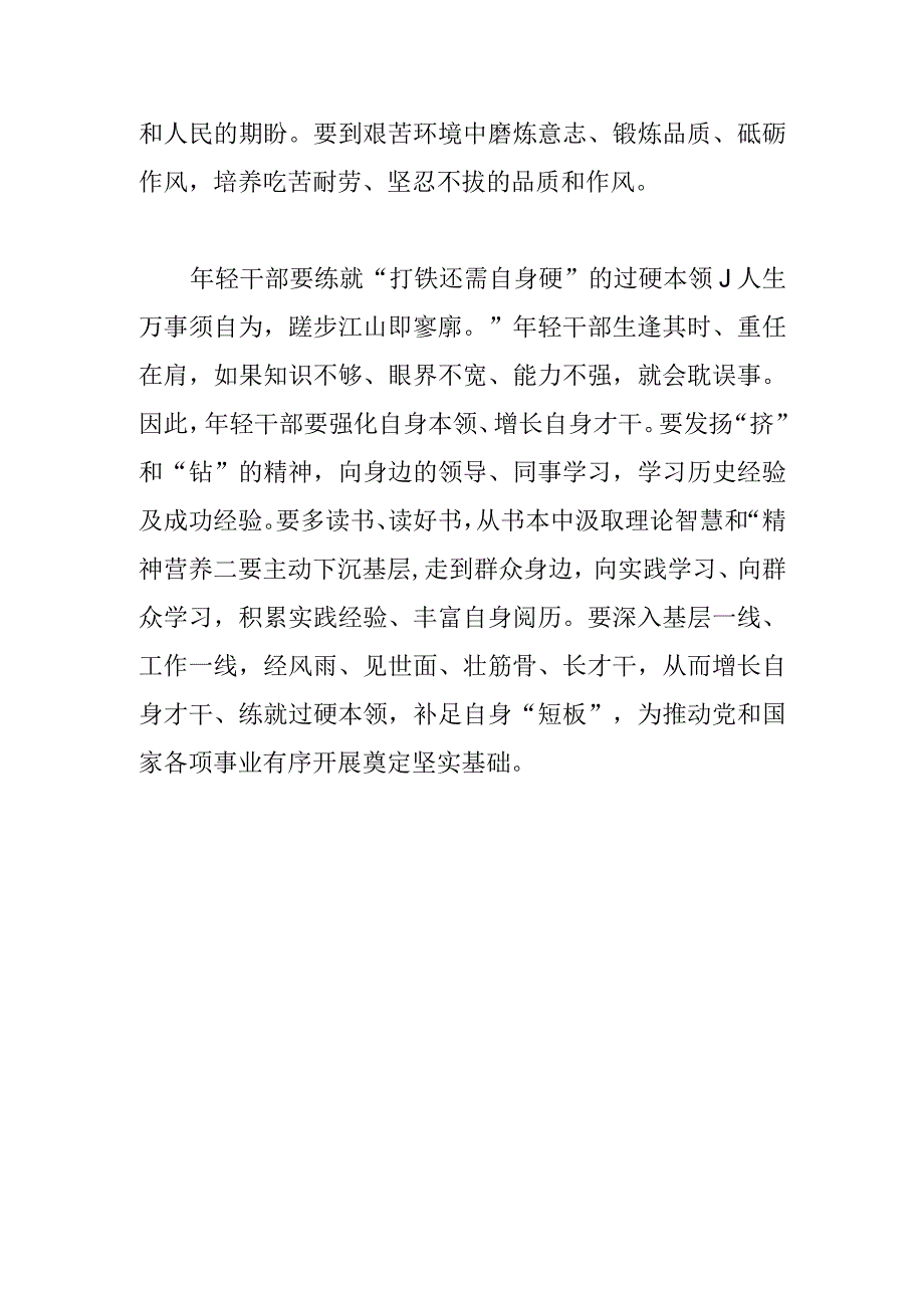 【常委组织部长中心组研讨发言】年轻干部要做新时代“栋梁之才”.docx_第3页