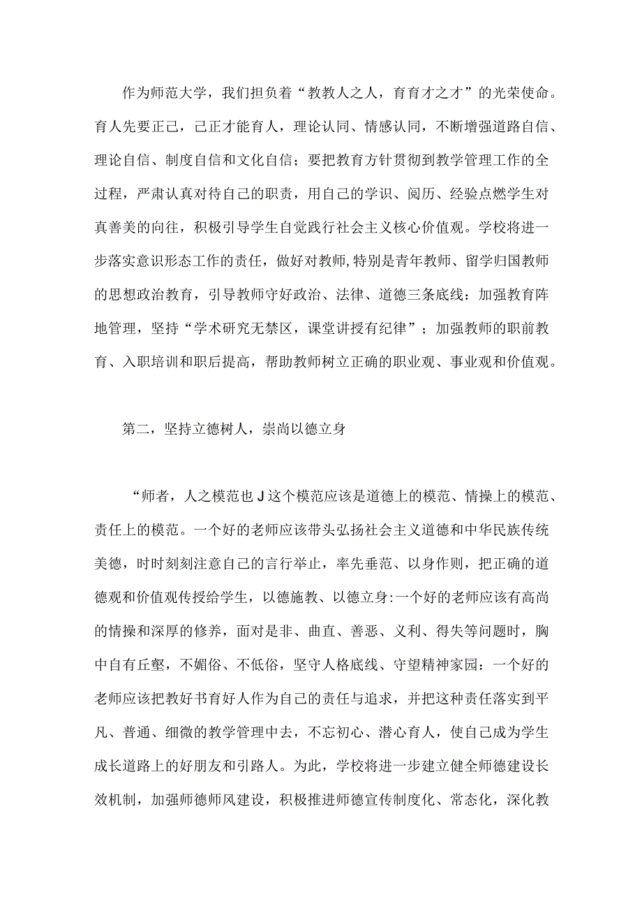 【躬耕教坛、强国有我】2023年庆祝第39个教师节校长讲话稿发言稿与教师代表发言稿2篇文.docx_第3页