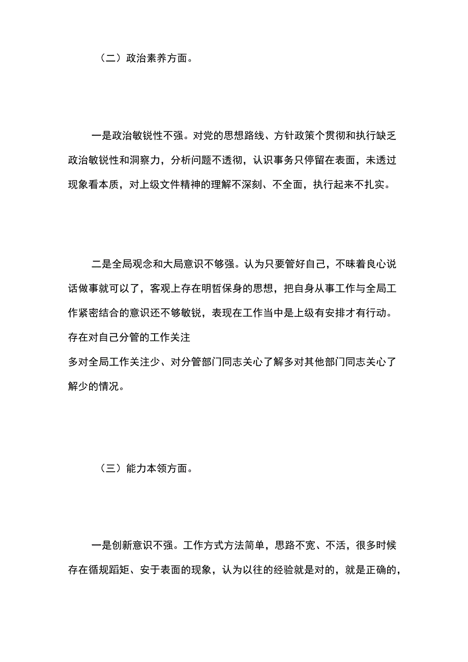 党员干部2023年主题教育组织生活会“六个方面”个人对照检查材料两篇.docx_第2页