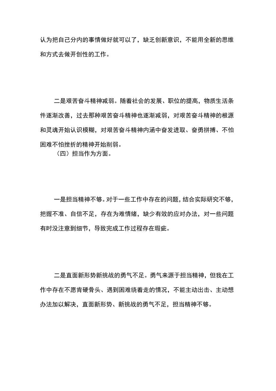 党员干部2023年主题教育组织生活会“六个方面”个人对照检查材料两篇.docx_第3页