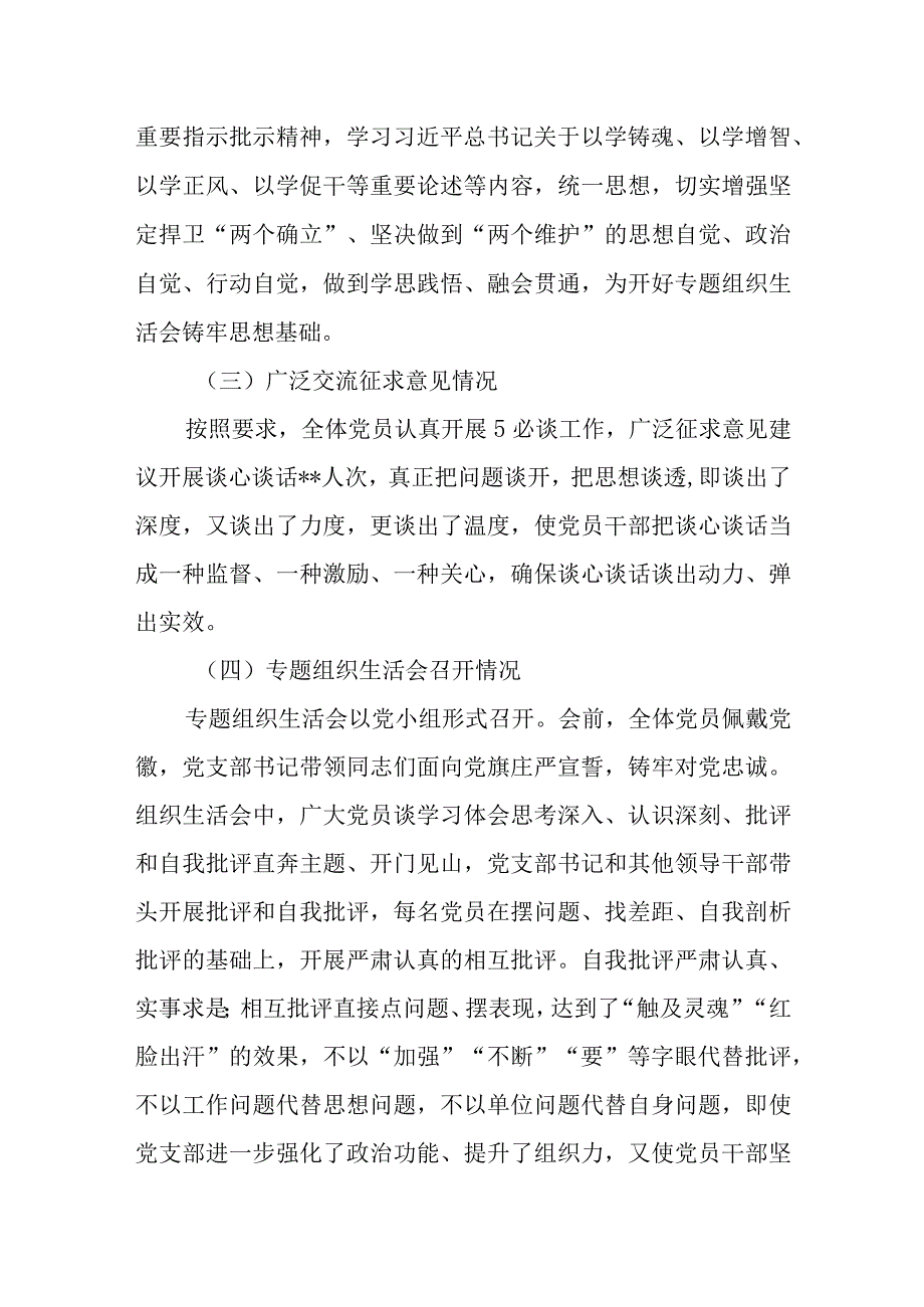 党支部2023年主题教育组织生活会开展情况报告和对照检查材料共3篇.docx_第3页