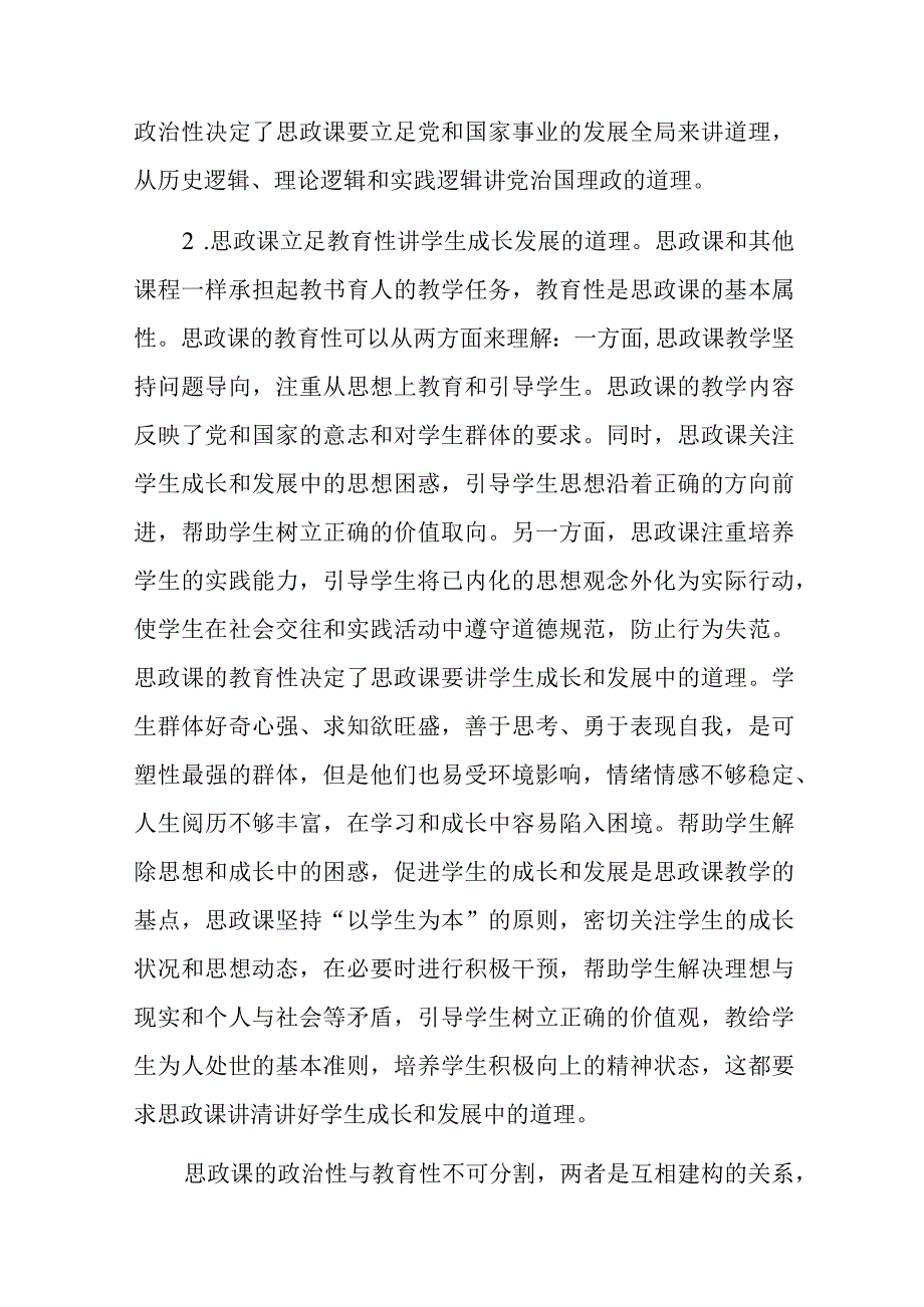 党课：“思政课的本质是讲道理”.docx_第3页