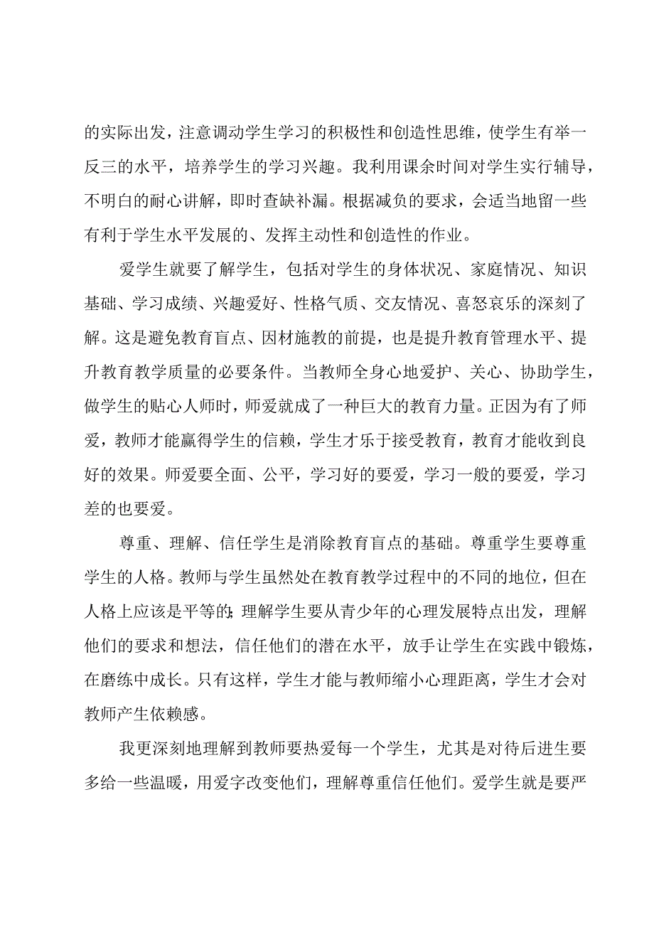 个人的述职报告15篇.docx_第3页