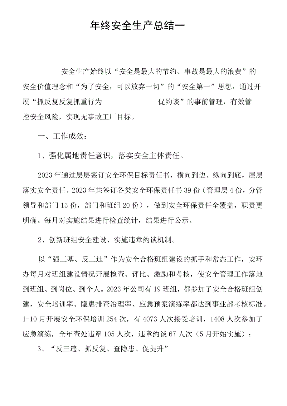 【模板】2022年终安全工作总结及汇编（70页）.docx_第2页