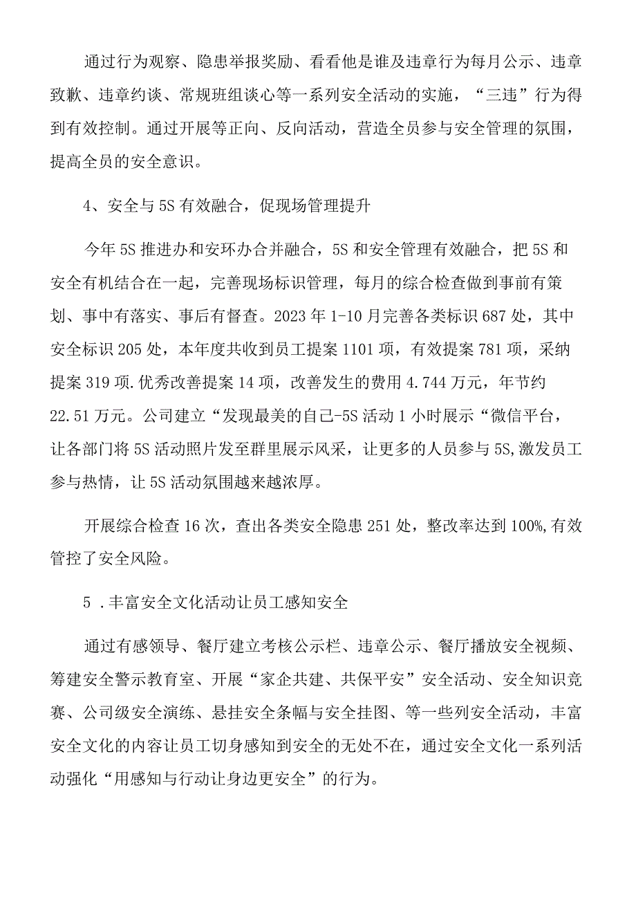 【模板】2022年终安全工作总结及汇编（70页）.docx_第3页