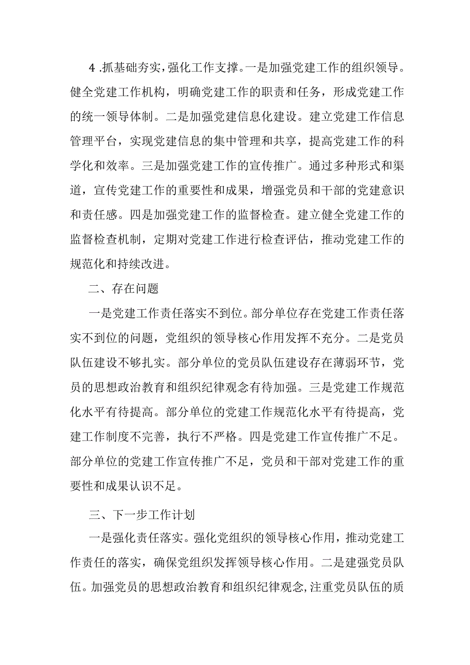 党建工作调研汇报材料（市直机关工委）.docx_第3页