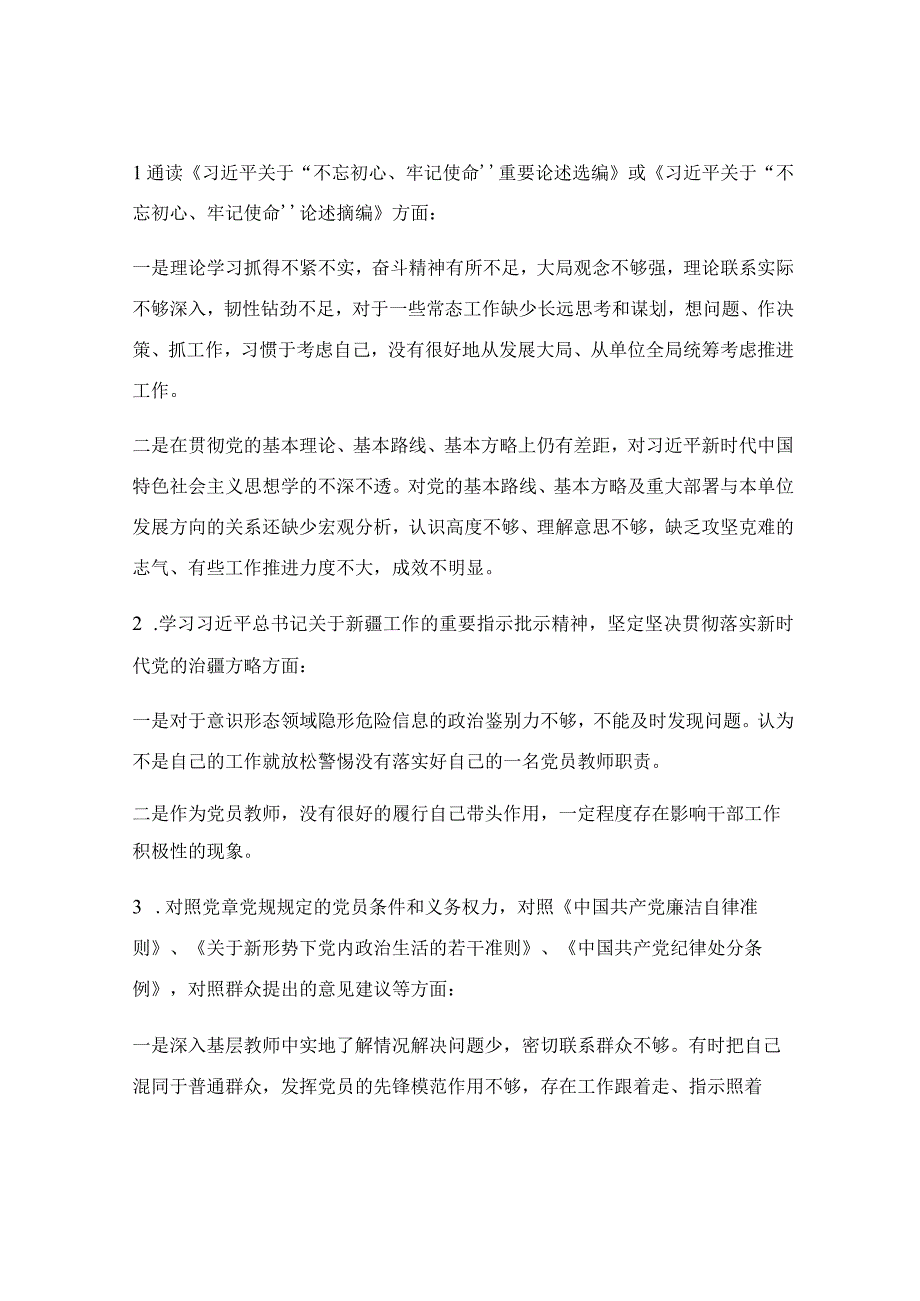 党员教师组织生活会个人自评材料.docx_第2页