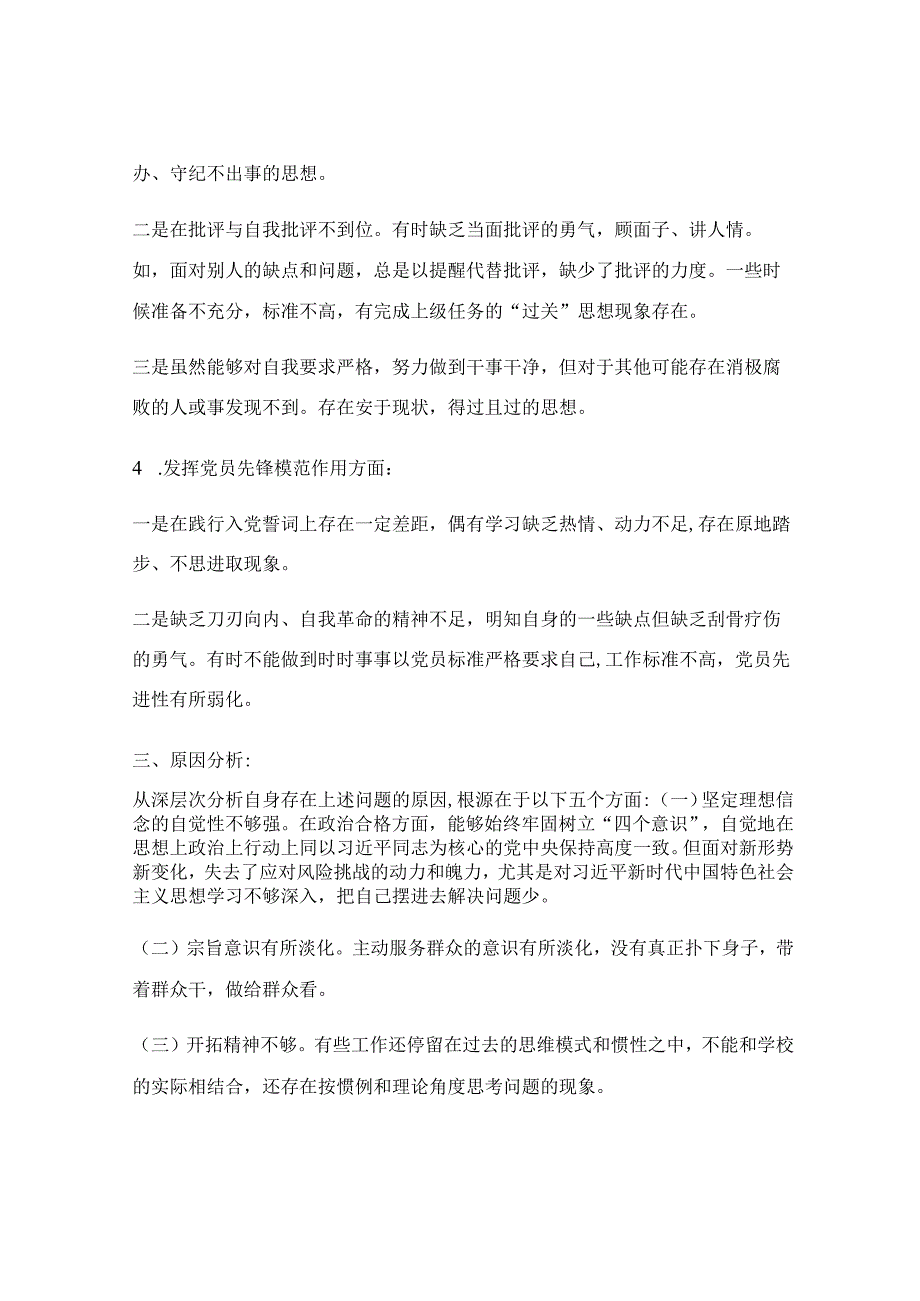 党员教师组织生活会个人自评材料.docx_第3页