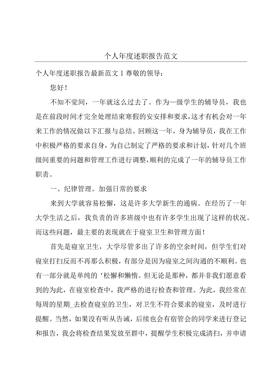 个人年度述职报告范文.docx_第1页