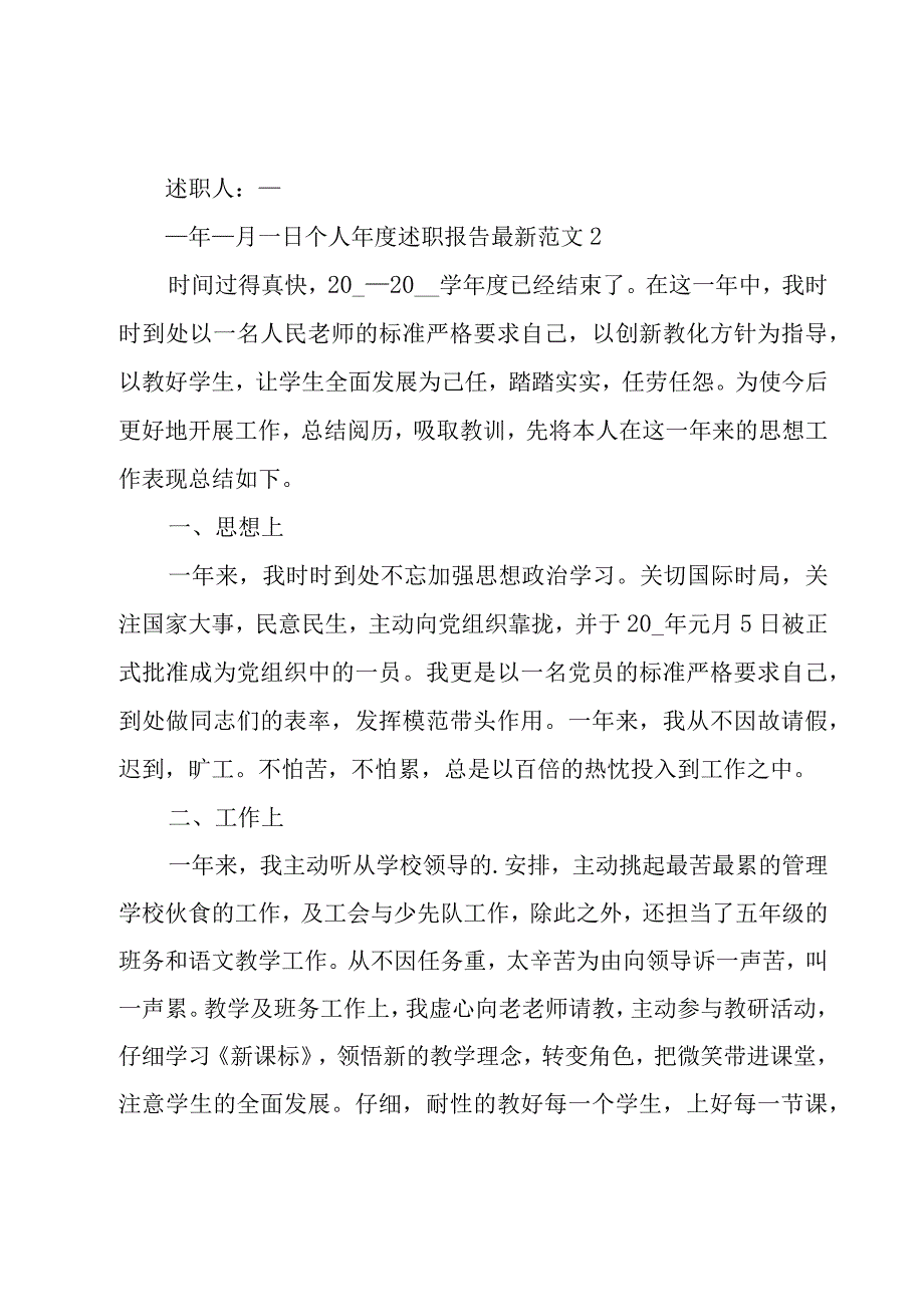 个人年度述职报告范文.docx_第3页