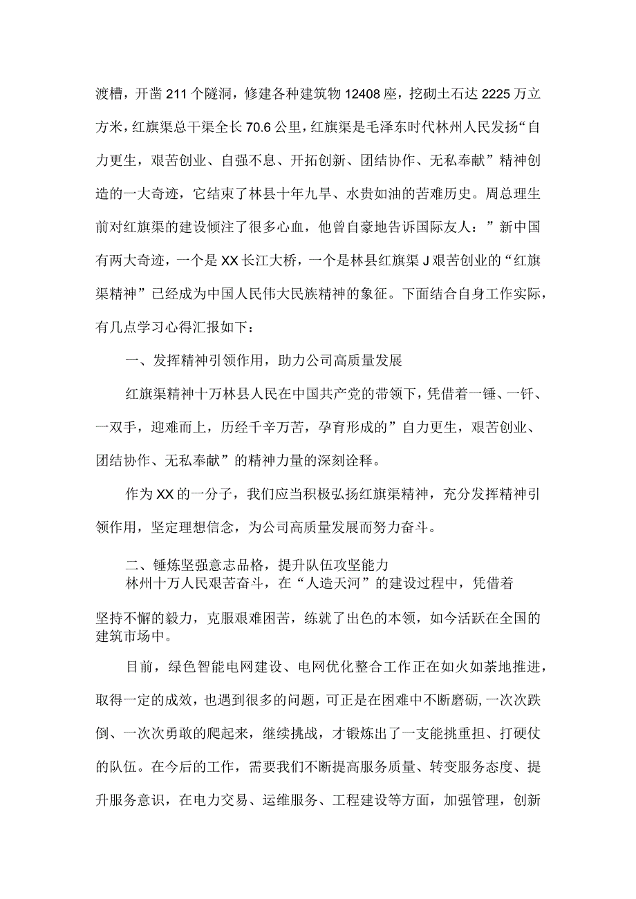 公司学习贯彻主题教育第三期党员干部培训班心得体会2篇.docx_第3页