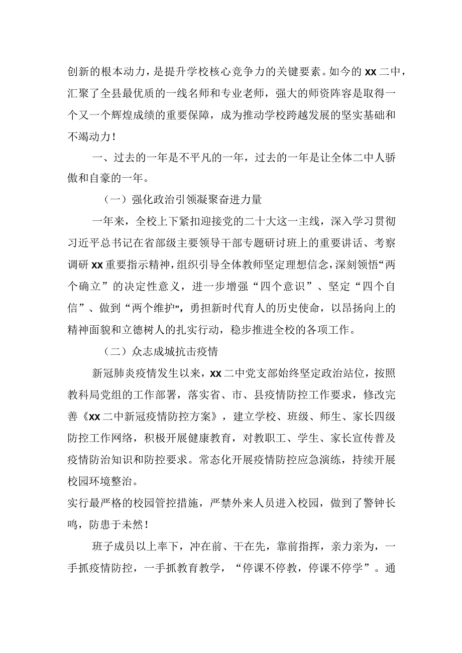 党总支书记、校长在教师节表彰会上的讲话材料汇编（14篇）.docx_第3页