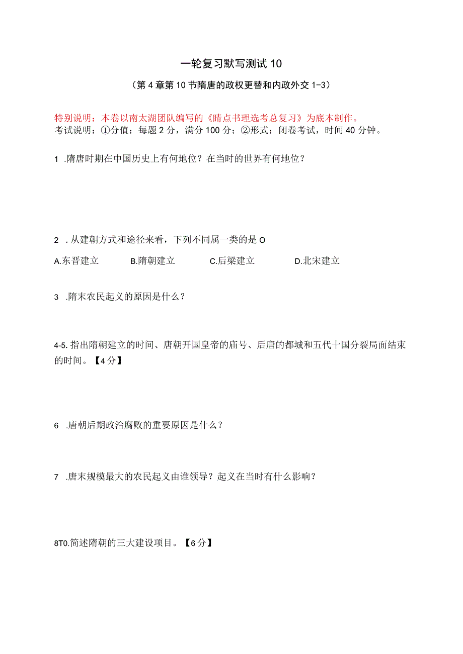 【南太湖默写】选考总复习默写测试10（第4章第10节1-3）试卷公开课教案教学设计课件资料.docx_第1页