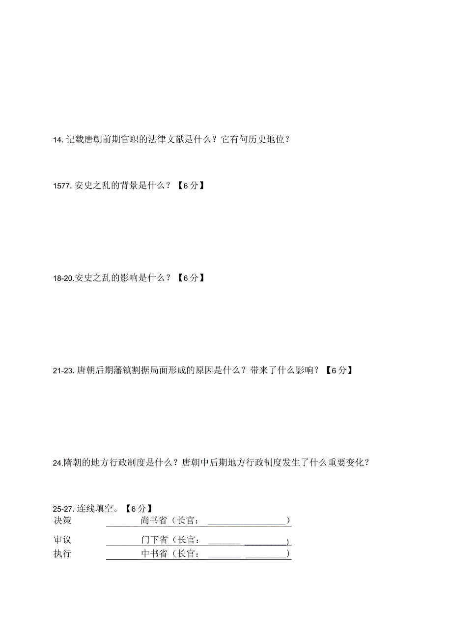 【南太湖默写】选考总复习默写测试10（第4章第10节1-3）试卷公开课教案教学设计课件资料.docx_第3页